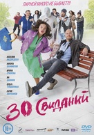 30 svidaniy - Russian Movie Cover (xs thumbnail)