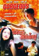 Boh lei chun - Thai Movie Cover (xs thumbnail)