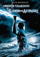 Percy Jackson &amp; the Olympians: The Lightning Thief - Greek Movie Poster (xs thumbnail)