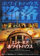 Olympus Has Fallen - Japanese Movie Poster (xs thumbnail)