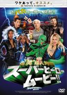 Superhero Movie - Japanese DVD movie cover (xs thumbnail)