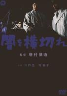 Yami o yokogire - Japanese Movie Cover (xs thumbnail)