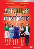Damsels in Distress - Russian DVD movie cover (xs thumbnail)