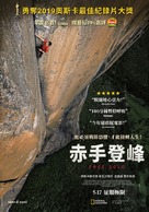 Free Solo - Taiwanese Movie Poster (xs thumbnail)