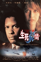 Courage Under Fire - Chinese Movie Poster (xs thumbnail)