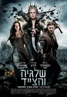 Snow White and the Huntsman Poster