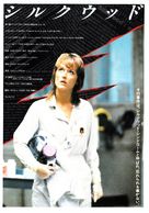 Silkwood - Japanese Movie Poster (xs thumbnail)