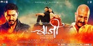 Baji - Indian Movie Poster (xs thumbnail)