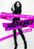 Jakali onda - South Korean Movie Poster (xs thumbnail)