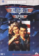 Top Gun - Chinese DVD movie cover (xs thumbnail)