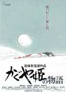 Kaguyahime no monogatari - Japanese Movie Poster (xs thumbnail)