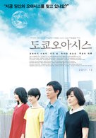 Tokyo Oasis - South Korean Movie Poster (xs thumbnail)
