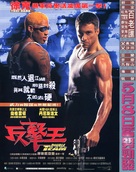 Double Team - Hong Kong Movie Poster (xs thumbnail)
