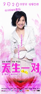 Tin sun yut dui - Chinese Movie Poster (xs thumbnail)