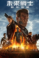 Terminator Genisys - Hong Kong Movie Cover (xs thumbnail)