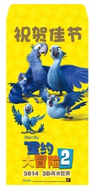 Rio 2 - Chinese Movie Poster (xs thumbnail)