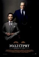 Wall Street: Money Never Sleeps - Russian Movie Poster (xs thumbnail)
