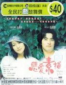 Wanee wa Junah - Hong Kong Movie Poster (xs thumbnail)