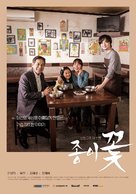 Paper Flower - South Korean Movie Poster (xs thumbnail)