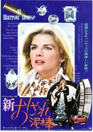11 Harrowhouse - Japanese Movie Poster (xs thumbnail)