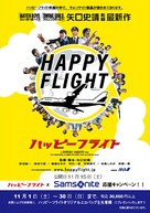 Happ&icirc; furaito - Japanese Movie Poster (xs thumbnail)