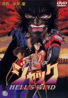 Violence Jack: Hell&#039;s Wind - Japanese DVD movie cover (xs thumbnail)