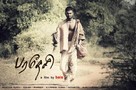 Paradesi - Indian Movie Poster (xs thumbnail)