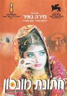 Monsoon Wedding - Israeli DVD movie cover (xs thumbnail)
