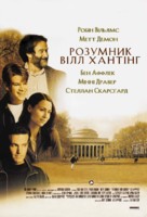 Good Will Hunting - Ukrainian Movie Poster (xs thumbnail)