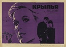 Krylya - Soviet Movie Poster (xs thumbnail)