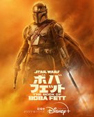 &quot;The Book of Boba Fett&quot; - Japanese Movie Poster (xs thumbnail)