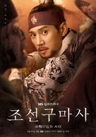 &quot;Joseongumasa&quot; - South Korean Movie Poster (xs thumbnail)