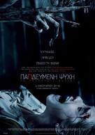 Insidious: The Last Key - Greek Movie Poster (xs thumbnail)