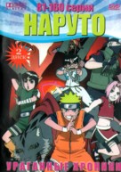 &quot;Naruto: Shipp&ucirc;den&quot; - Russian DVD movie cover (xs thumbnail)