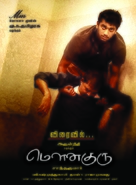 Mouna guru - Indian Movie Poster (xs thumbnail)