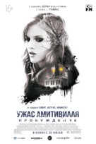 Amityville: The Awakening - Russian Movie Poster (xs thumbnail)