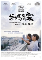 Ilo Ilo - Taiwanese Movie Poster (xs thumbnail)