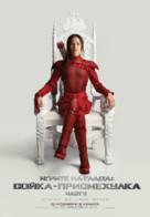The Hunger Games: Mockingjay - Part 2 - Bulgarian Movie Poster (xs thumbnail)