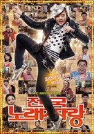 Jeong-ug-no-lae-jalang - South Korean Movie Poster (xs thumbnail)