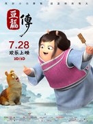 Tofu - Chinese Movie Poster (xs thumbnail)