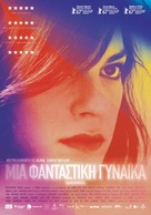 Una mujer fant&aacute;stica - Greek Movie Poster (xs thumbnail)