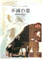 Immortal Beloved - Japanese Movie Poster (xs thumbnail)