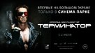 The Terminator - Russian Re-release movie poster (xs thumbnail)
