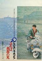 Quadrophenia - Japanese Movie Poster (xs thumbnail)