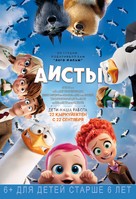 Storks - Kazakh Movie Poster (xs thumbnail)