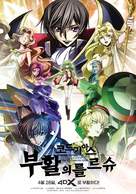 Code Geass: Fukkatsu No Lelouch - South Korean Movie Poster (xs thumbnail)