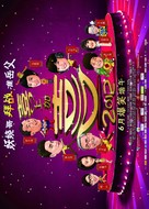 Wo Ai Xiang Gang: Xi Shang Jia Xi - Chinese Movie Poster (xs thumbnail)