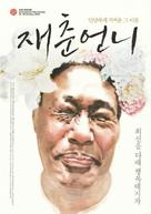 Sister J - South Korean Movie Poster (xs thumbnail)