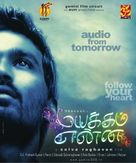 Mayakkam Enna - Indian Movie Poster (xs thumbnail)