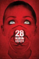 28 Weeks Later - Russian Teaser movie poster (xs thumbnail)